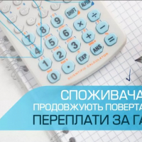  У третьому кварталі &laquo;Івано-Франківськгаз Збут&raquo; повернув прикарпатцям 6,7 млн грн переплат